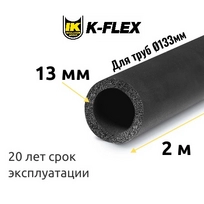 Трубка K-FLEX 13x133-2 ST
